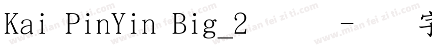 Kai PinYin Big_2手机版字体转换